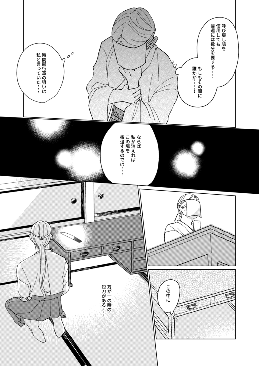 【刀剣乱舞】本丸襲撃時の長曾祢虎徹について【性別不明審神者・お守り発動表現・重傷進軍ボイス有】2/5 