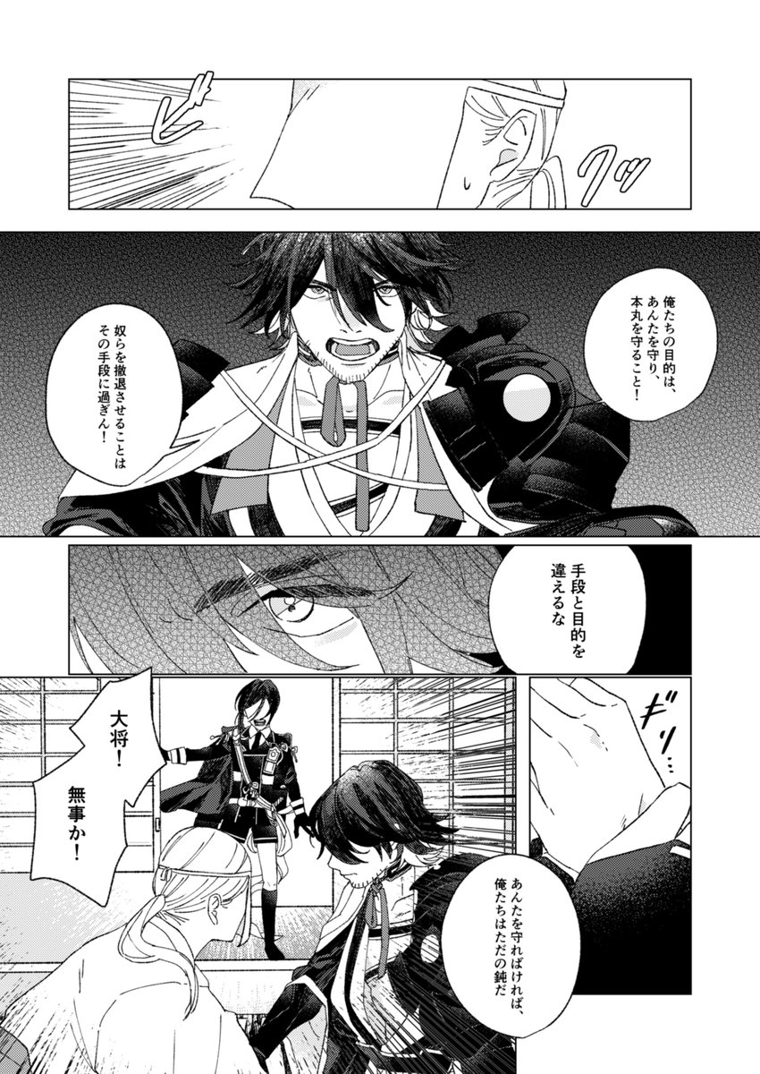 【刀剣乱舞】本丸襲撃時の長曾祢虎徹について【性別不明審神者・お守り発動表現・重傷進軍ボイス有】3/5 