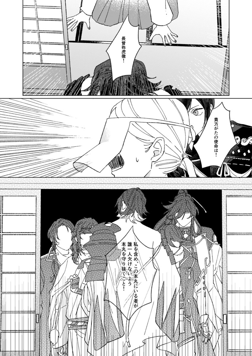 【刀剣乱舞】本丸襲撃時の長曾祢虎徹について【性別不明審神者・お守り発動表現・重傷進軍ボイス有】4/5 