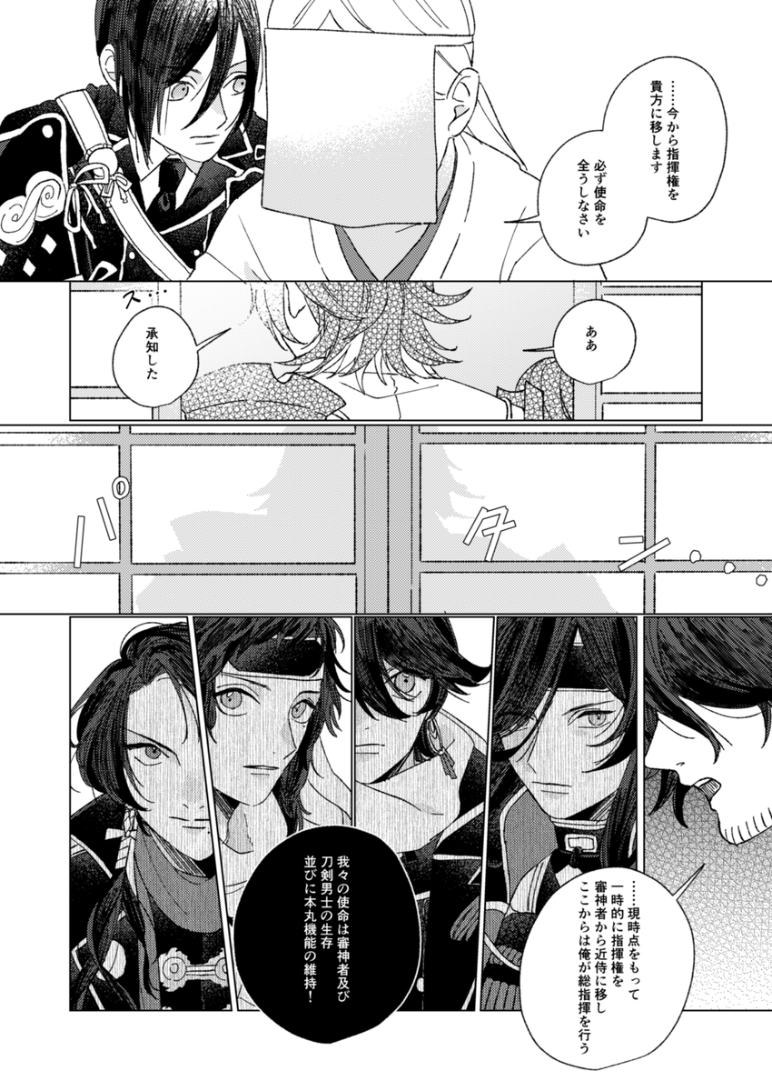 【刀剣乱舞】本丸襲撃時の長曾祢虎徹について【性別不明審神者・お守り発動表現・重傷進軍ボイス有】4/5 