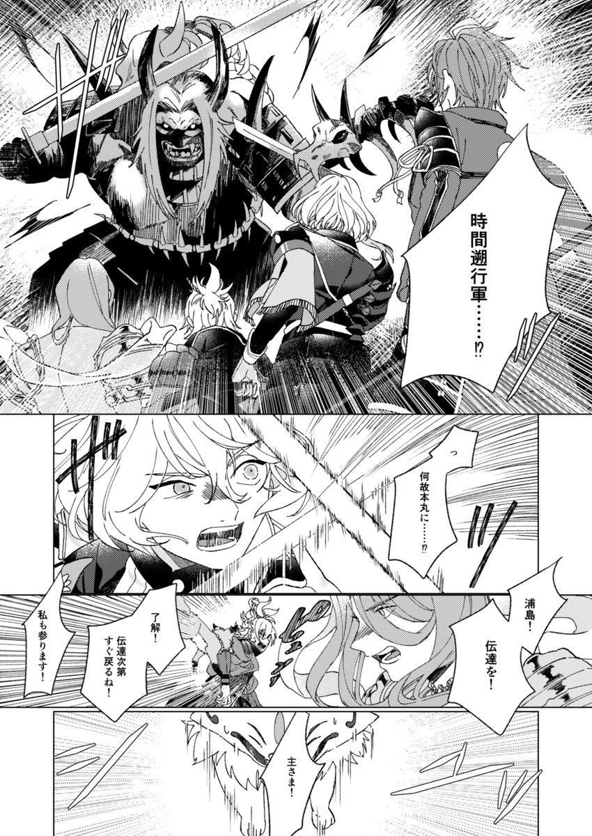 【刀剣乱舞】本丸襲撃時の長曾祢虎徹について【性別不明審神者・お守り発動表現・重傷進軍ボイス有】1/5 
