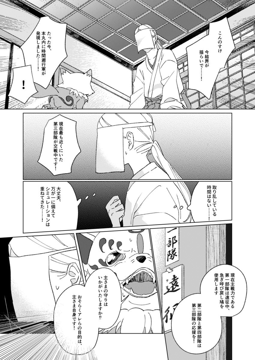 【刀剣乱舞】本丸襲撃時の長曾祢虎徹について【性別不明審神者・お守り発動表現・重傷進軍ボイス有】1/5 