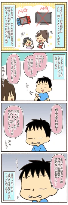 小学生とノーメディアデー
#漫画が読めるハッシュタグ 
#コミックエッセイ 