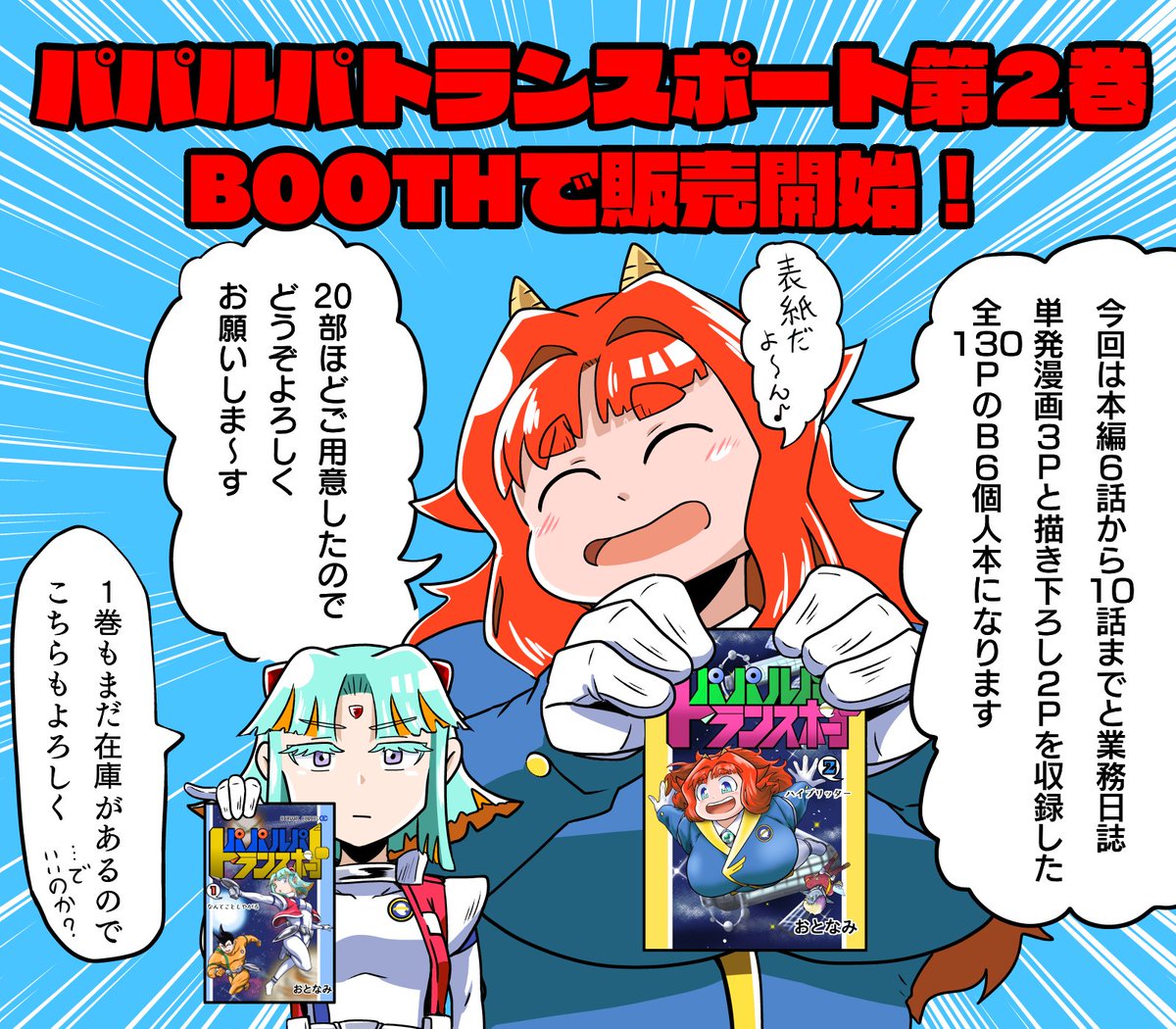 パパルパトランスポート 2巻 | オトナミコミックス https://t.co/qUU4CrgQCj #booth_pm 

BOOTH登録しました!
今回も趣味全開の作りになってます 