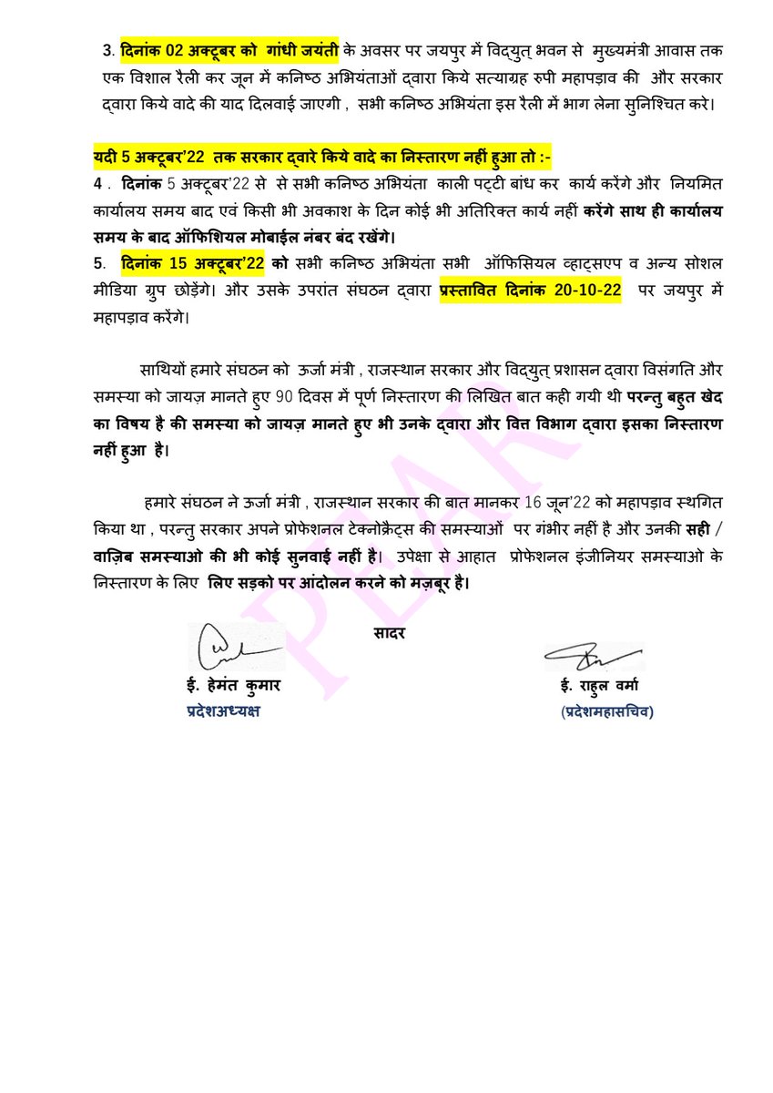 Erkrprajapati's tweet photo. आरंभ है प्रचंड है...
पावर इंजीनियर्स द्वारा सरकार को चेतावनी जारी करते हुए महापड़ाव की घोषणा कर दी गई है।
सभी तैयार रहे।
#jen_mahapadav_2 
#20_Oct2022 https://t.co/gePSr56a30
