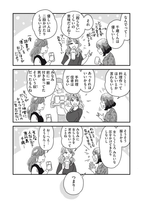 自分らしく生きたい女ほど、クズに引っかかるんだって……

.
.
.

▼『わたしたちは無痛恋愛がしたい』
https://t.co/eZJQC5LFOh
第2巻発売中! 