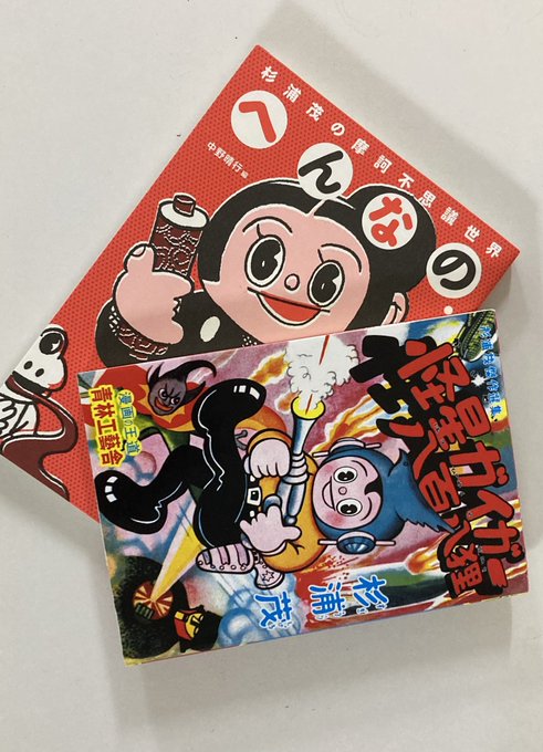 杉浦漫画は最高 