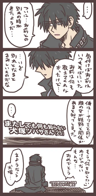 ばいばいテロップ でもね、また彼が知らないことができたらきっと…。 