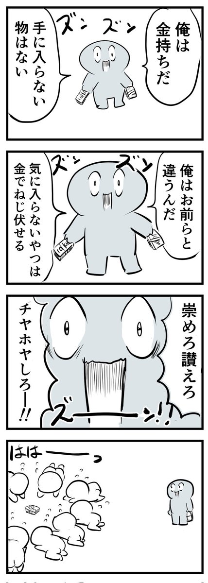 威光
(四コマ) 