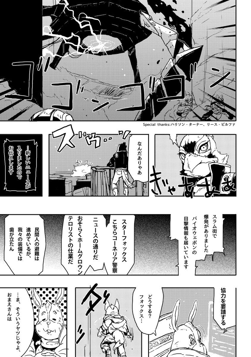 以前描いたスタフォ同人誌 『カミカゼ』 1/2 