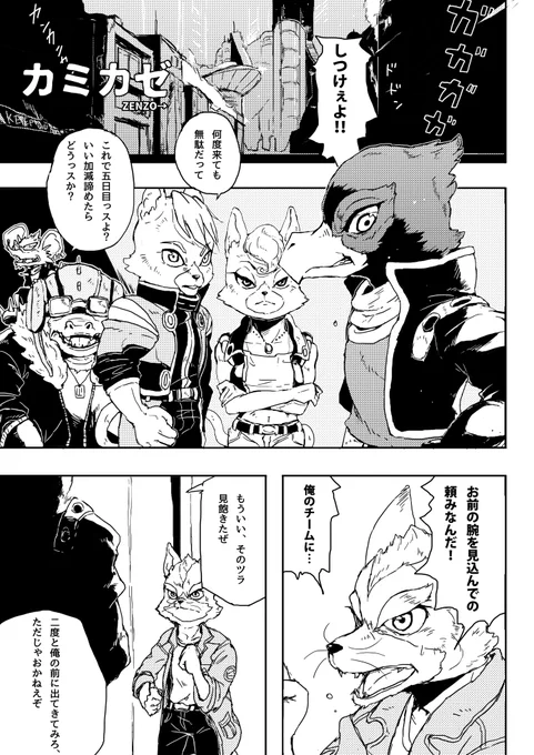 以前描いたスタフォ同人誌 『カミカゼ』 1/2 