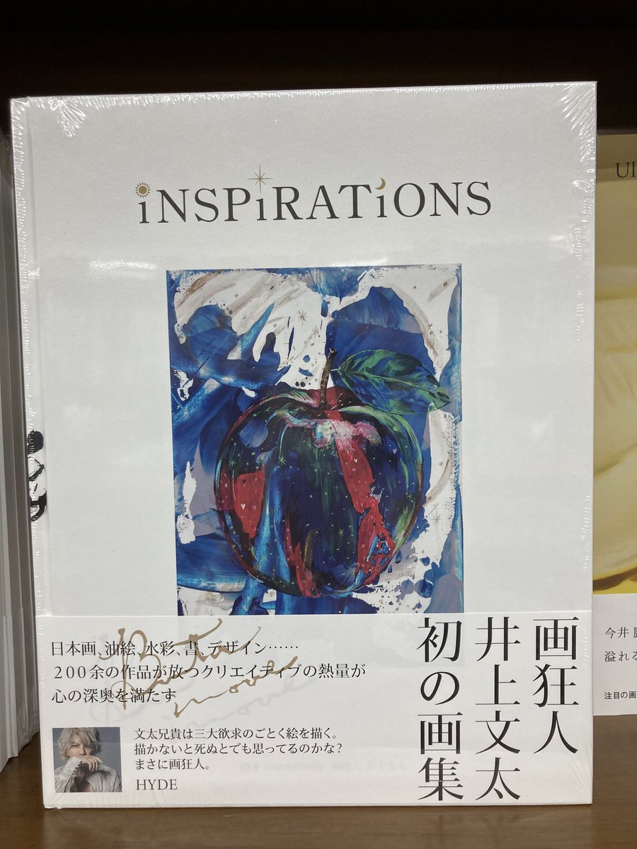 新刊PickUp】B1F芸術②＜画集・日本＞『閃き~INSPIRATIONS