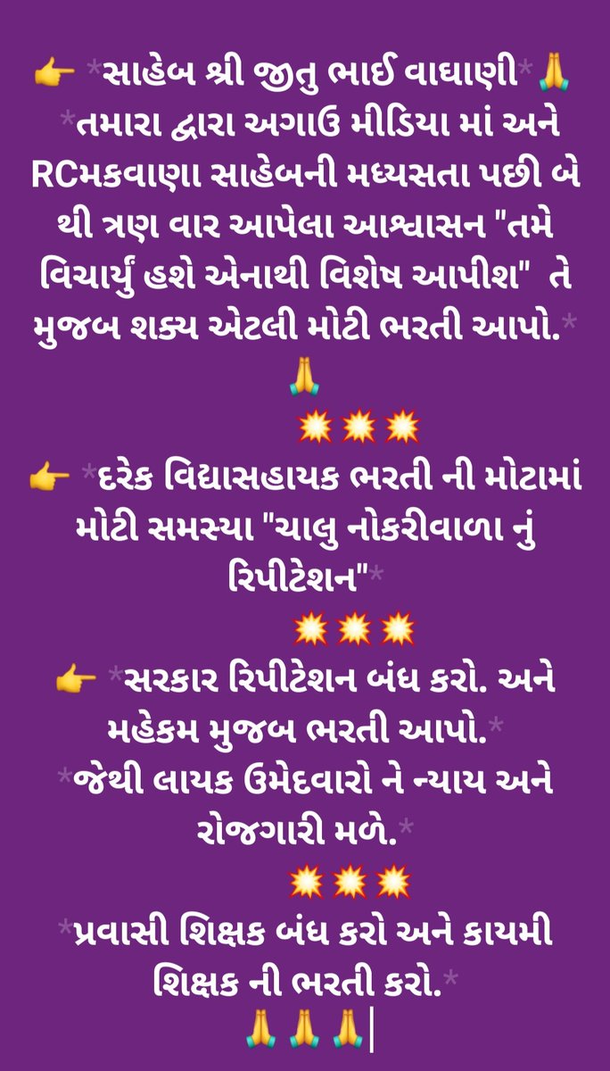 himakshjemsc001's tweet photo. સાહેબશ્રી @jitu_vaghani
#અશક્યને_શક્ય કરી જે નિર્ણય ઉમેદવારોના #ભવિષ્ય માટે લેવા જઈ રહ્યાછો તે બદલ ખુબ ખુબ #આભાર🙏

#હજુ_પણ👇
 
💥વિદ્યાસહાયક ભરતીમા #રિપીટેશન_અટકાવો અને શક્ય એટલી મોટી ભરતી 💥#મહેકમ_મુજબ💥નોટિફિકેશન સાથે જ આપો એજ અપેક્ષા🙏💥💥

🙏#રિપીટેશન_અટકાવો🙏
@Bhupendrapbjp https://t.co/GXiJLXvEFI