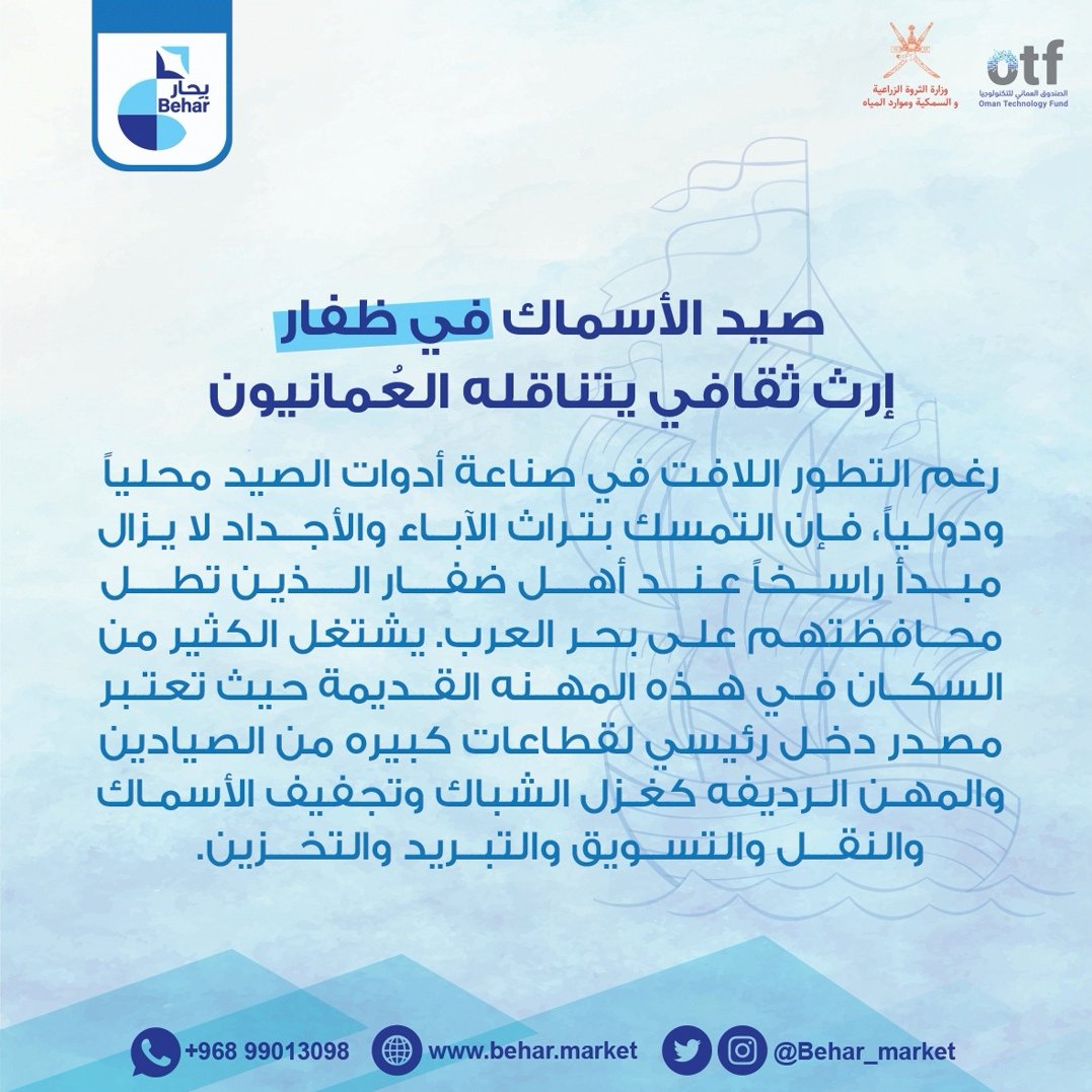 Behar_Market's tweet photo. #بحار_ثروة_الإبتكار
#بحار_بورصة_الأسماك
#Behar_platform
https://t.co/4xS4QYcynt https://t.co/xFgG1uIKDB
