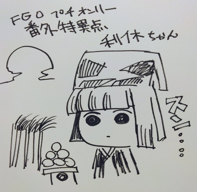 サンクリお疲れ様でした一 お越し頂き有難う御座いました!!(これはラクガキコーナーで描いた利休ちゃん) 