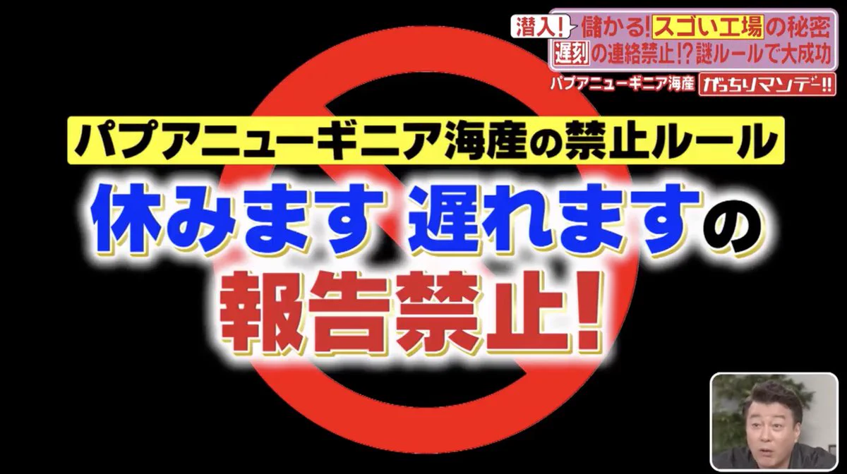 斬新すぎる！パプアニューギニア海産の無断欠勤ルールとは！？
