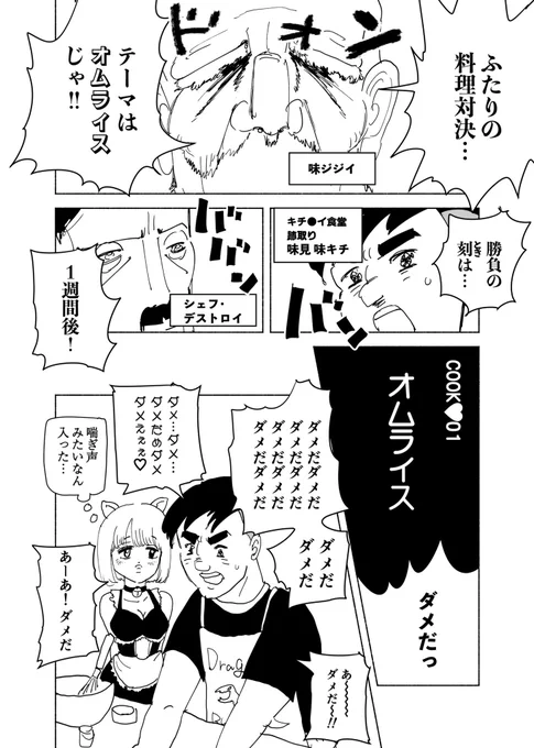ショートショート漫画 vol.159 OH!クッキングしんぼ人・味キチ 