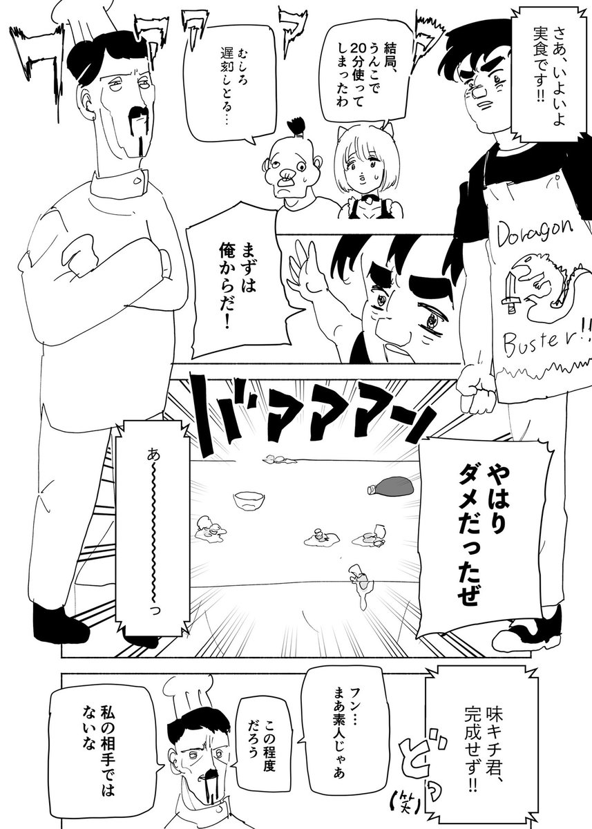 ショートショート漫画 vol.159 OH!クッキングしんぼ人・味キチ 