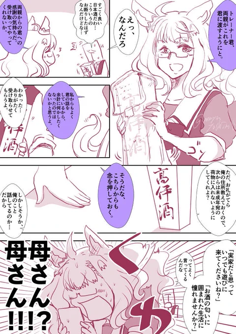 ウマ娘の方のハヤヒデとトレーナーとハヤヒデの実家の漫画など

 #ビバキャワヒデ https://t.co/n2w4Yvhn2i