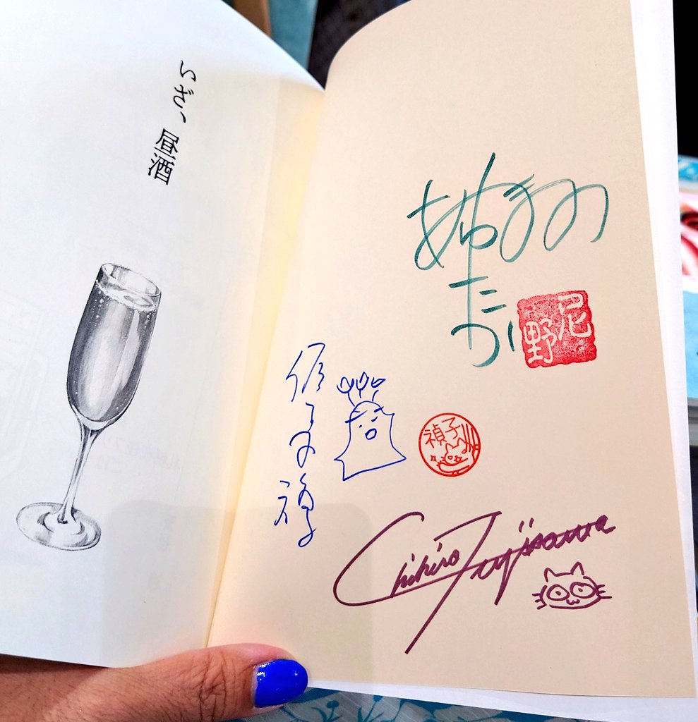 昼酒本、おかげさまで大好評です!
来週の #文フリ札幌 で、佐々木禎子先生、尼野ゆたか先生、ついでに私のサインが入った本を限定10冊頒布しますよー。 https://t.co/Ccp5m3X1yO 