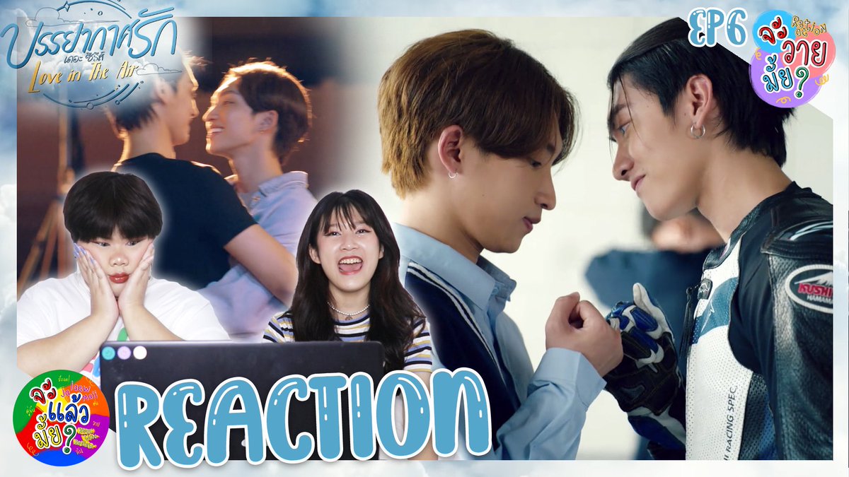 Jalaewmaii__'s tweet photo. จะวายมั้ย? [REACTION] บรรยากาศรัก เดอะซีรีส์ Love in The Air | EP.6 | จะแล้วมั้ย?

https://t.co/m1Cvbpedr7

#LoveinTheAirEP6 #บรรยากาศรัก #LoveinTheAir #MeMindY #จะแล้วมั้ยxจะวายมั้ย https://t.co/w7oHLOCFID