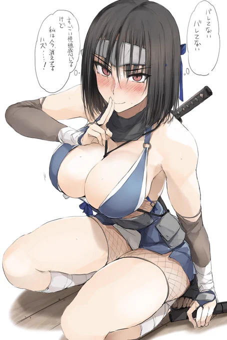 色々と忍べていない忍び 