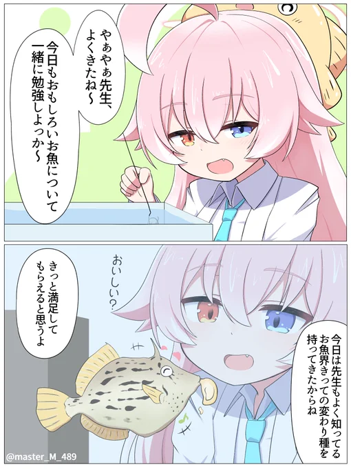 #ブルアカ #BlueArchive 
ホシノおじさんのお魚教室 その5(1/3)

※続きは下にあります 