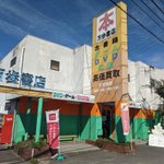日本最大の古書店？!岡山市にある「万歩書店」!