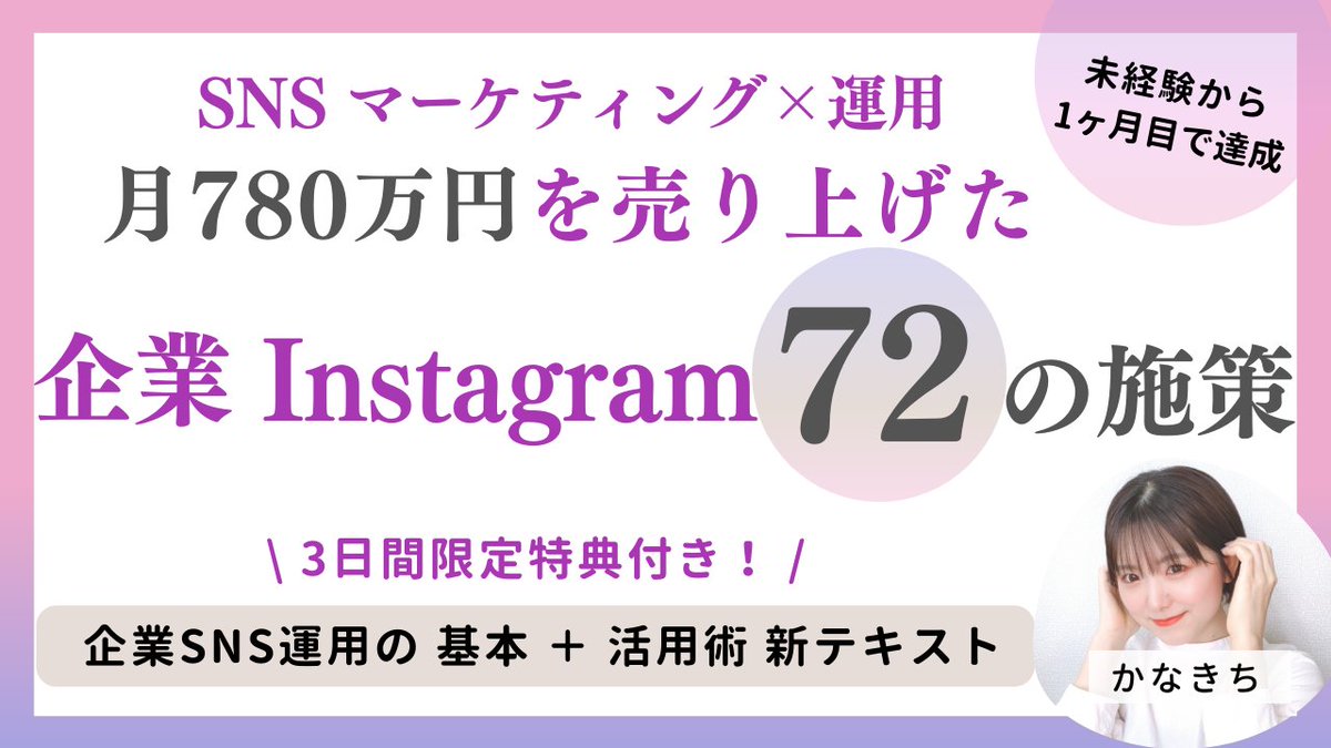 kanakichi_6666's tweet photo. 【月780万円売り上げた企業Instagram72の施策】

☁️156万円の高単価サービスの販売
☁️インスタから実店舗・ECへの集客

など！TikTokでも代用できます😂

SNSマーケ、代行で収益あげたい方は必須です

\受け取り方/
❶このツイートをRT＋いいね
❷「欲しい」とDM
フォロワーさん限定で無料配布します🙆‍♀️ https://t.co/UNBQ3YY1NQ