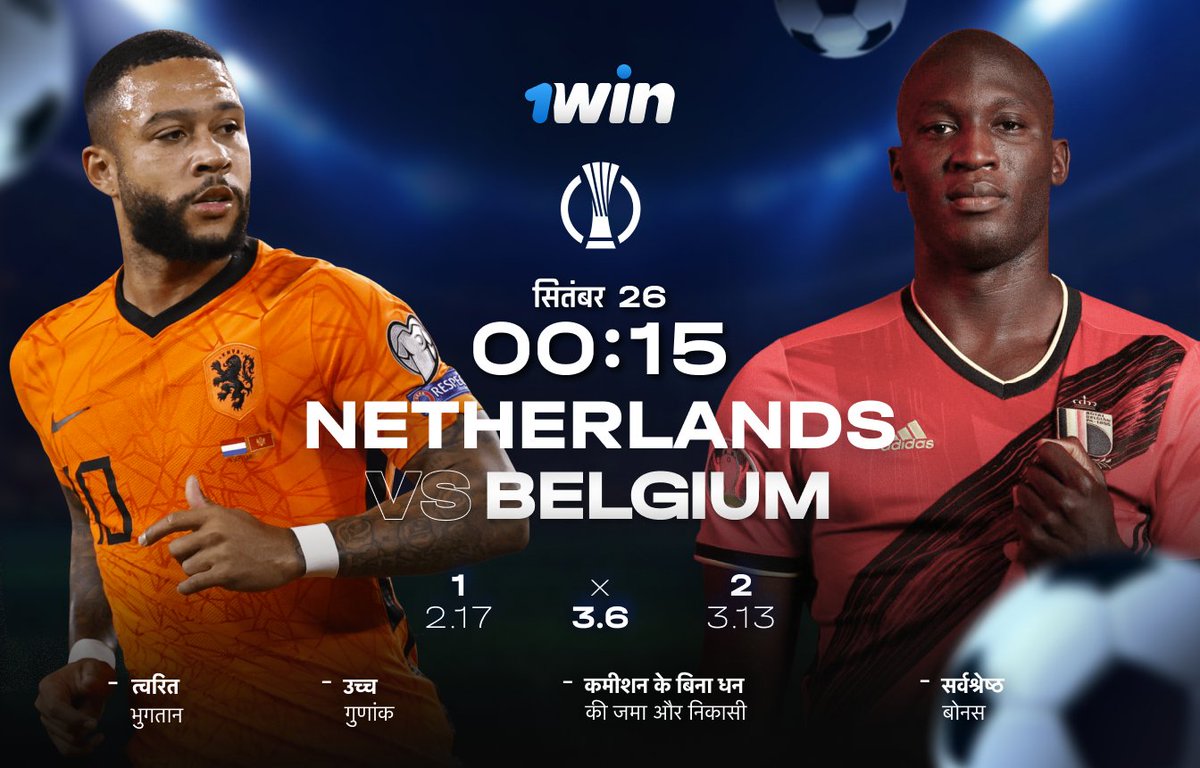 1win_india's tweet photo. Netherlands - Belgium! चुनाव आपका है ➡️

⚽️ बेल्जियम की शानदार कलाकारी के बावजूद, डचों को मैच का पसंदीदा माना जाता है। कौन मजबूत होगा? अपनी पसंद चुनें!

💸 दाँव लगायें - https://t.co/TJK3Etx0xS https://t.co/1I8ymO51vn