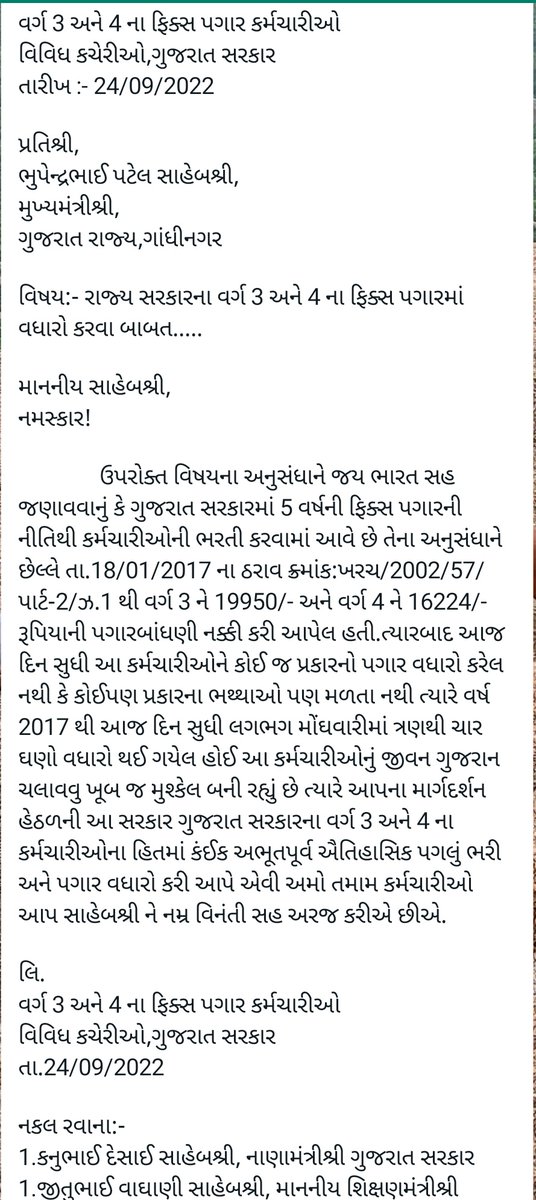ANILGODAD1's tweet photo. ફિક્સ ના 5 વર્ષમાં ઘટાડો કરવા અને ફિક્સ માં પગાર વધારો કરવા બાબતે  @jitu_vaghani @Bhupendrapbjp @narendramodi https://t.co/Ht2l7YSnkQ
