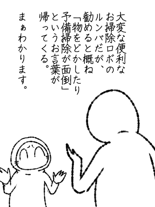 今、各ショッピングでルンバの半額セールやっているので改めてルンバに対する購入のススメと姿勢をお教えします。 #帝国日和 #ルンバ 

連続更新93日目 