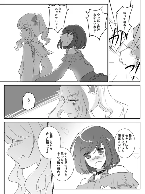 みずえな
せあむさん(@hoodielove26)とネーム交換しました!
ストーカー被害にあってる瑞希のお話です
せあむさんが私のネームを漫画にしてくださったのでぜひ観てください! 