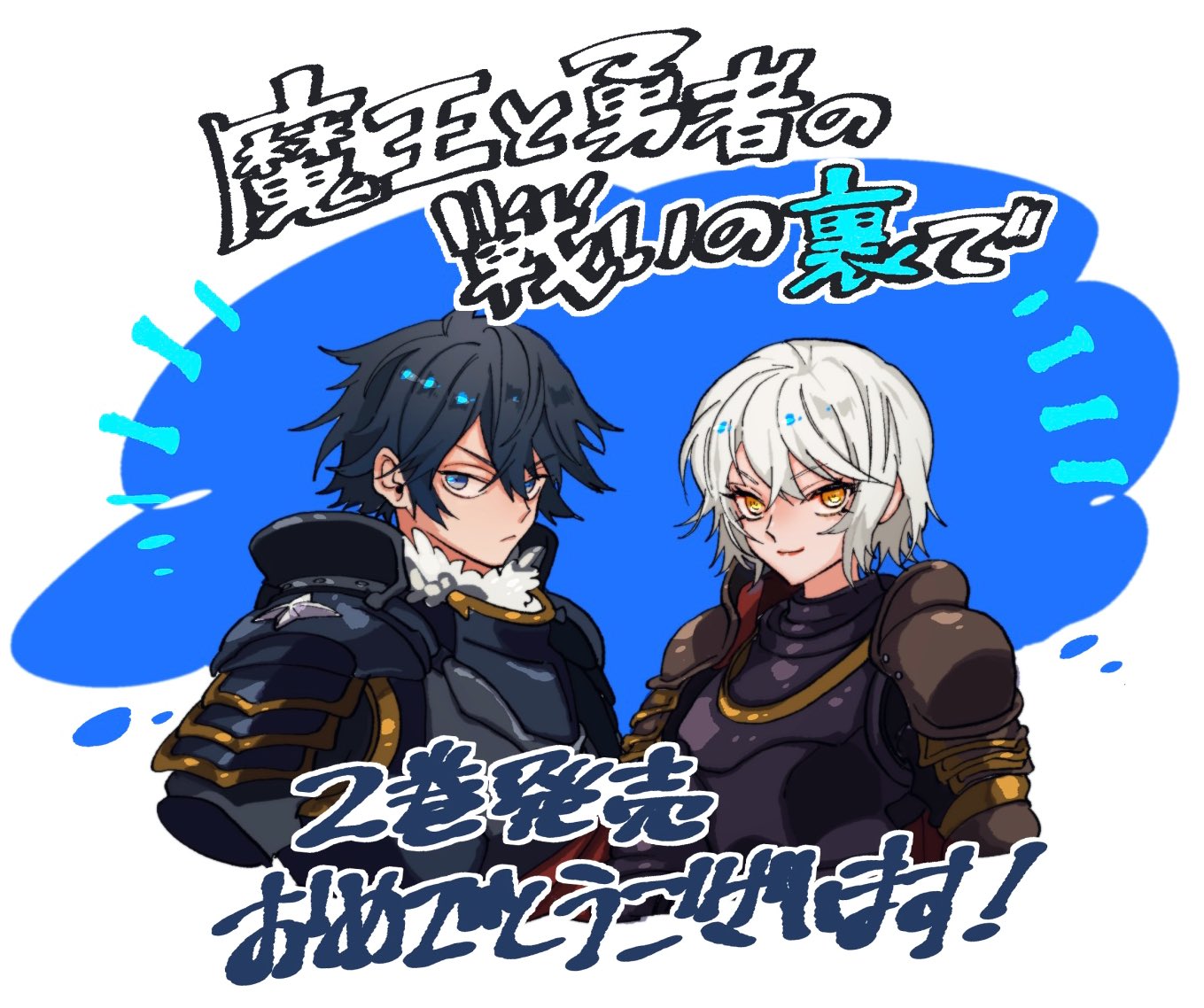 魔王と勇者の戦いの裏で ヴェルナー マゼル キャラファインフォリオ たたうら オーバーラップストア｜「魔王と勇者の戦いの裏で」ビッグ