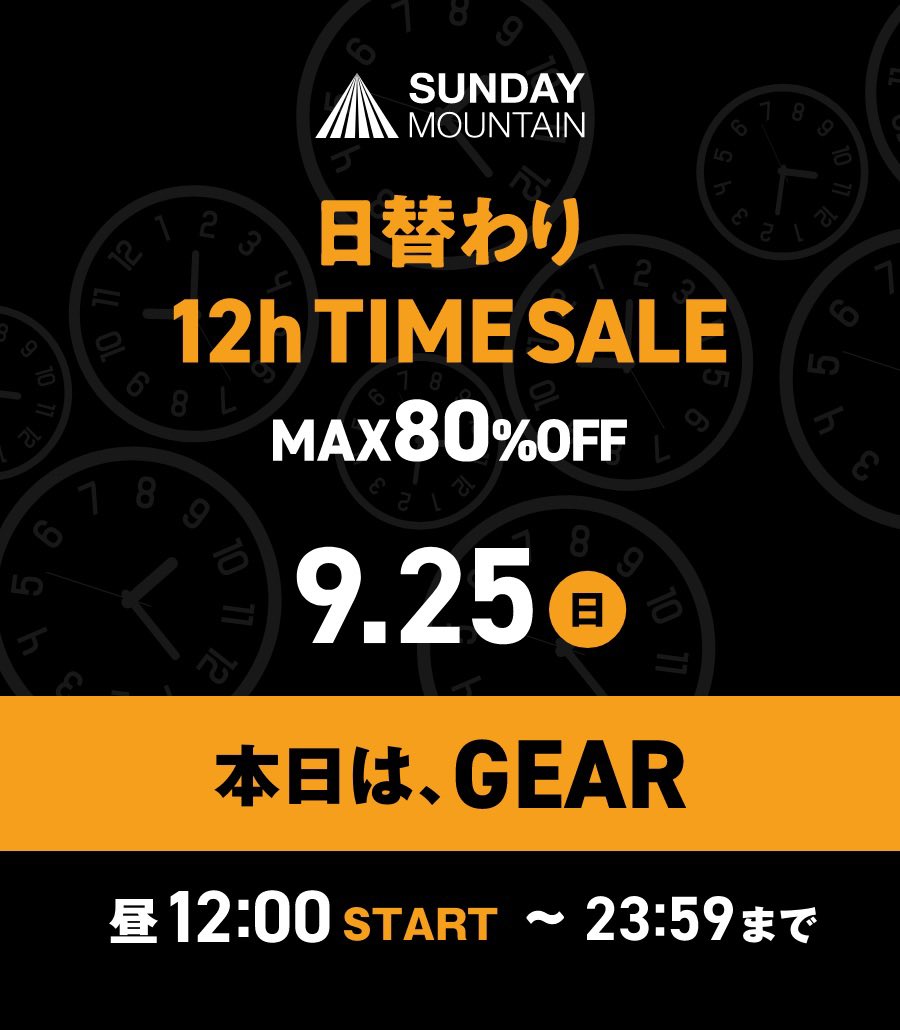 sunday_mountain's tweet photo. ✨✨#サンデーマウンテン タイムセール✨✨✨

タイムセール最終日！正午より開始です！
本日は第3日目、 ギア のSALEです～。

商品はこちら！
https://t.co/Wqo6csk9a8 https://t.co/XreR8Toc4H
