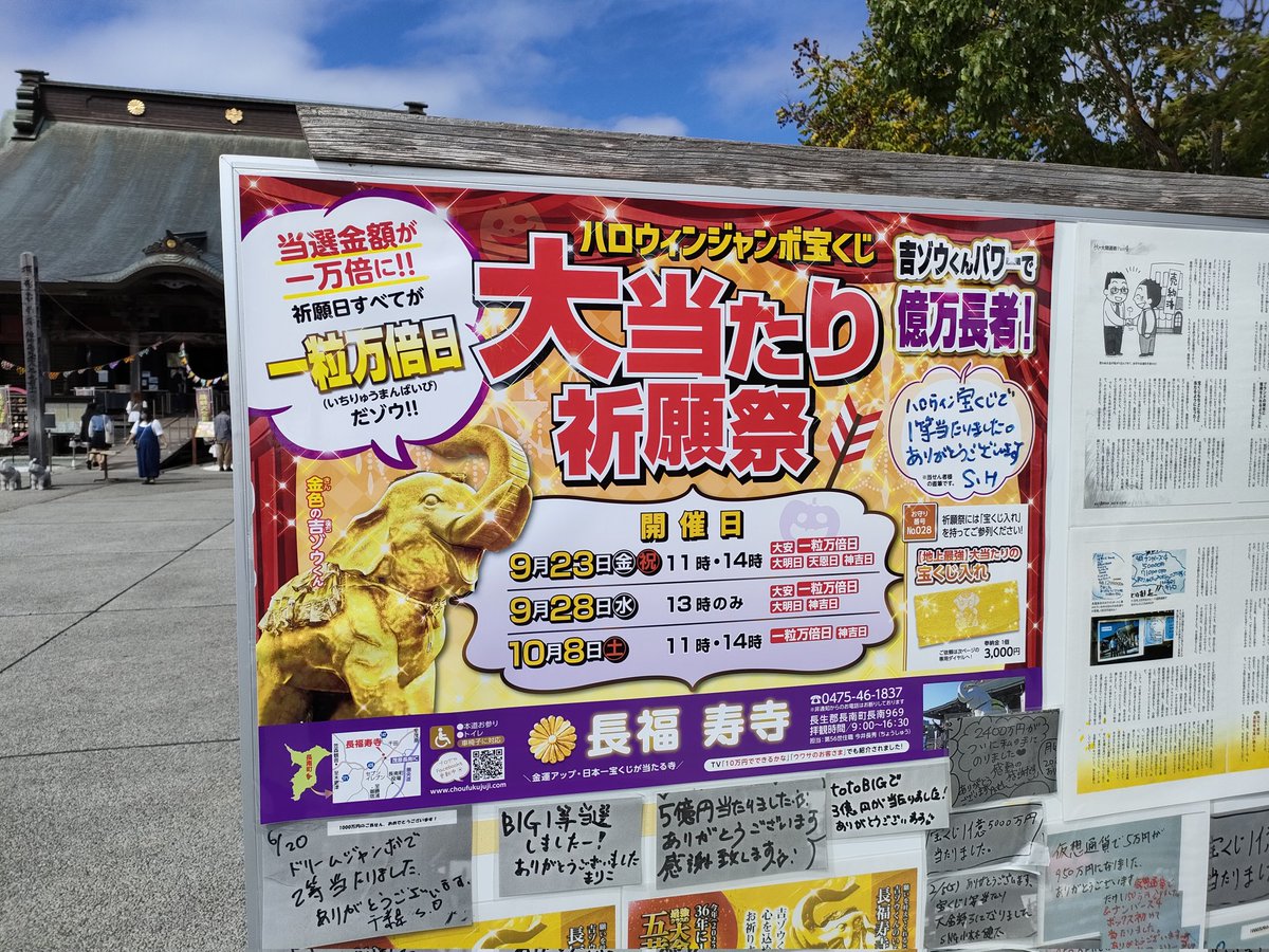Nisepicachu1's tweet photo. 変な��前のお寺が気になってよってみたが、宝くじ当選祈願とか何やら俗世煩悩丸出しのお寺だった。冗談半分ではなく、１等当選しただれそれがお礼参りに来たとか坊さんが説法しててガチだった苦笑 https://t.co/wtxcN4mjOz