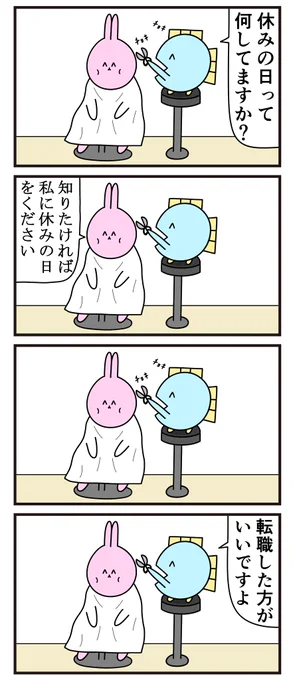 魚の4コマ「美容室の会話」 