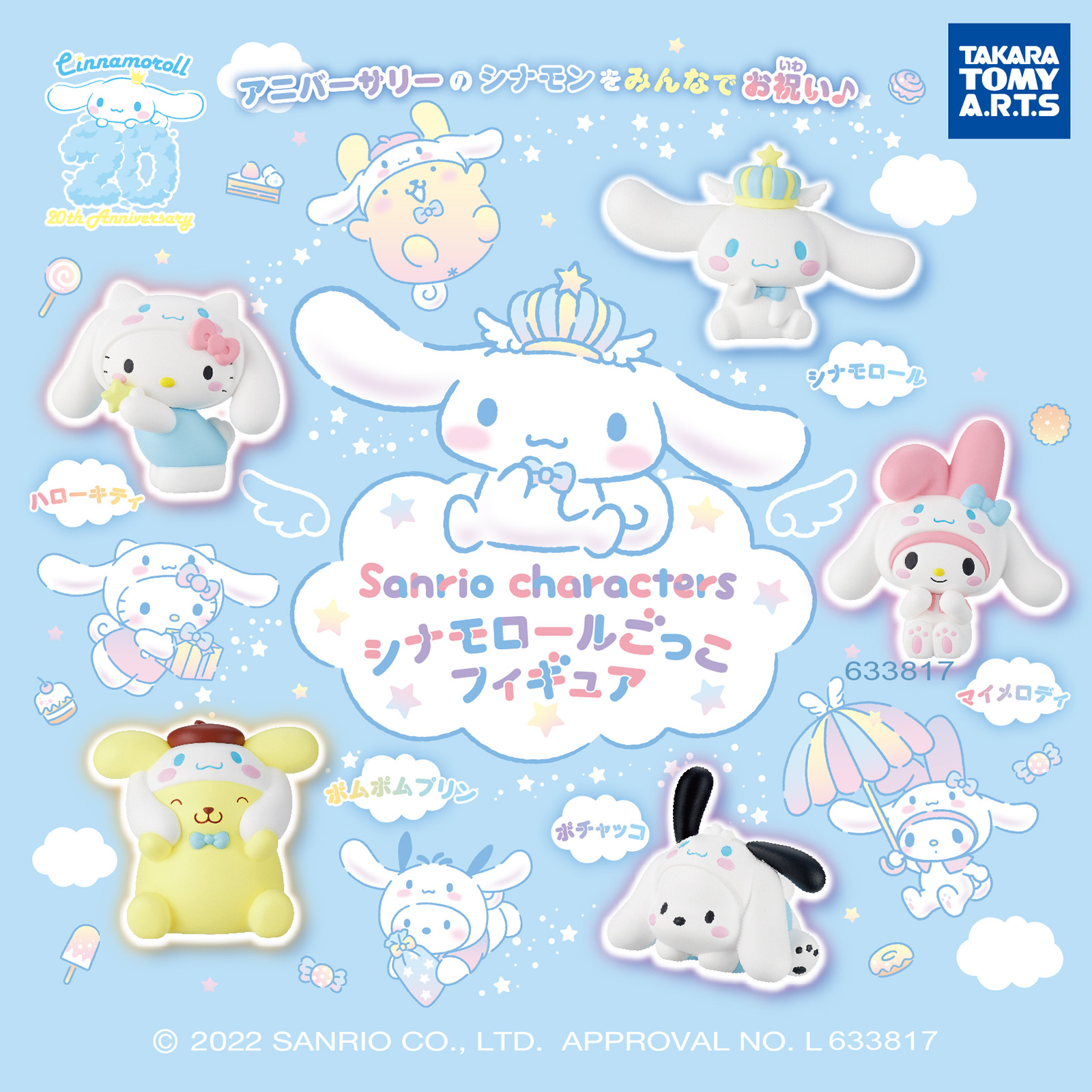 サンリオキャラクターズ バルーンバッグ 20thシナモロール サンリオキャラクターズ バルーンバッグ 20thシナモロール