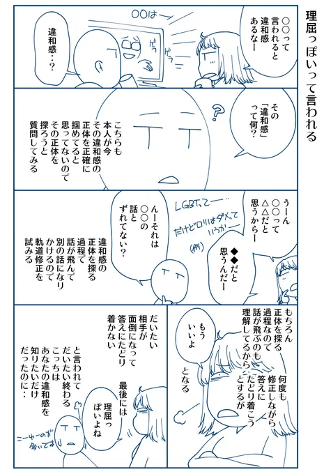 すでにこの話が理屈っぽい気がしてきた 