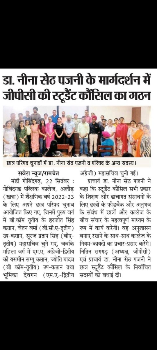 GPCCollege's tweet photo. @GPCCollege 
@OfficialPU 
#StudentCouncil
#GPC 
@PajniSeth
#mediacoverage https://t.co/v5sURMDgUM