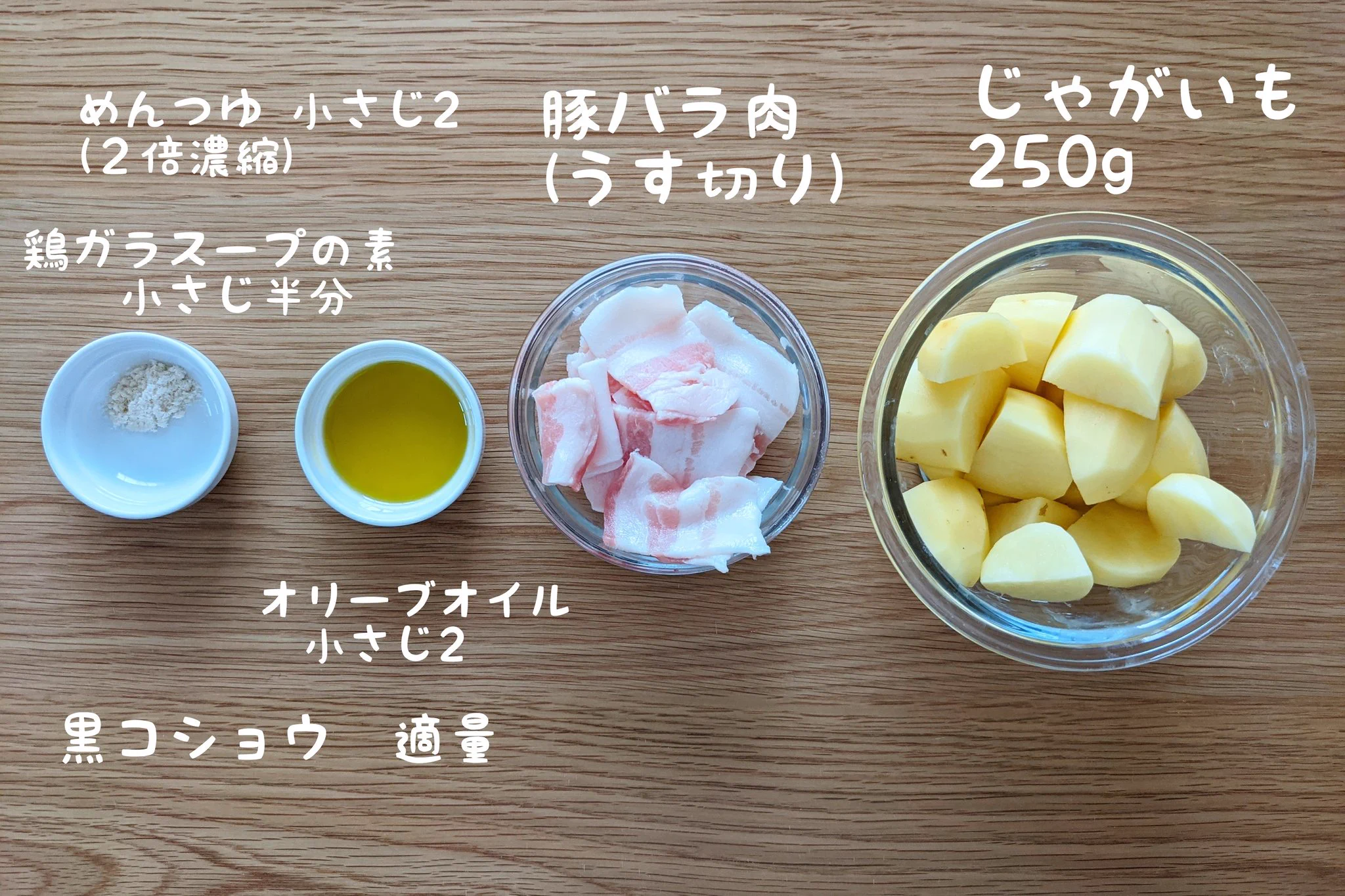 食べ応えも抜群！今夜のおかずに「豚バラジャーマンポテト」