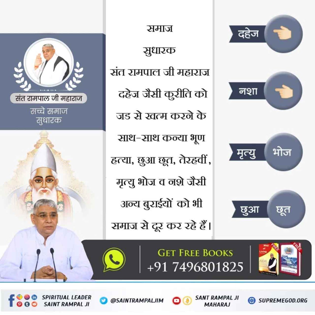dass_kura's tweet photo. #GodMorningSunday
समाज सुधारक संत रामपाल जी महाराज दहेज जैसी कुरीति को जड़ से खत्म करने के साथ - साथ कन्या भ्रूण हत्या , छुआ छूत , तेरहवीं मृत्यु भोज व नशे जैसी अन्य बुराईयों को भी समाज से दूर कर रहे हैं । https://t.co/NJC4RPMmol