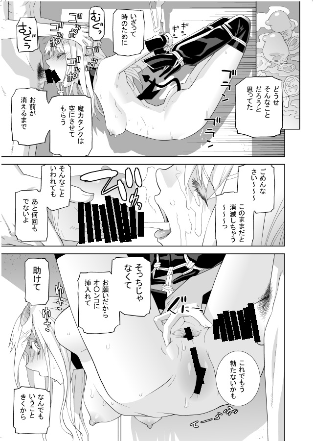 サキュバス義妹は小さくなったのでぶら下げたままお仕置きです❤ ② 