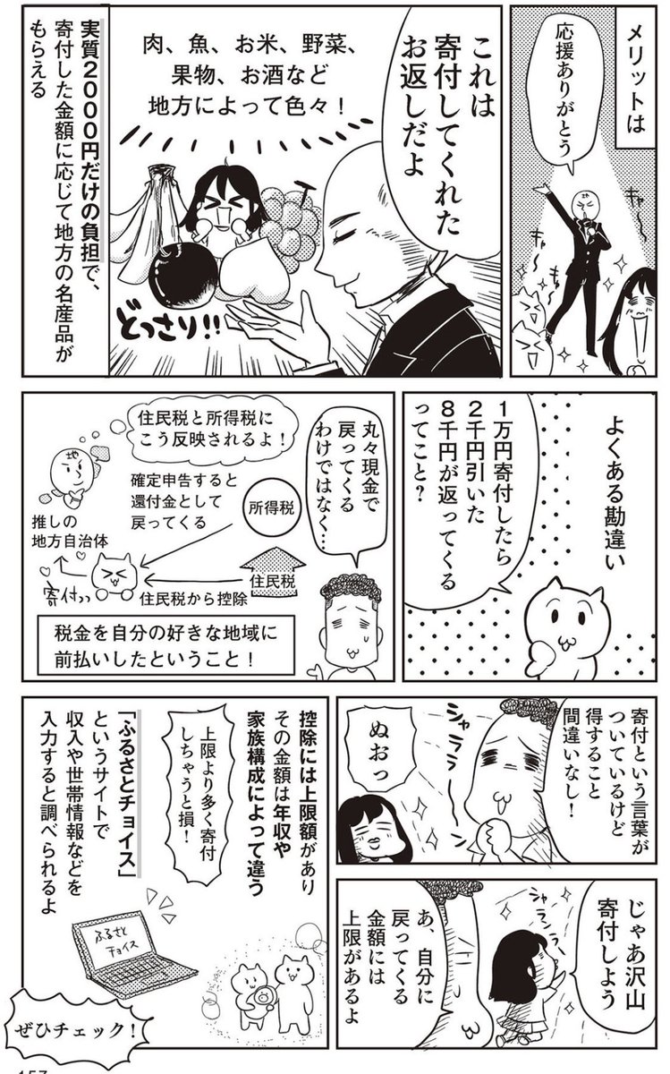 日曜日、何をしたらいいか父に聞いたら
「ふるさと納税しなさい」と言われました・・・
失敗しないふるさと納税の流れ・メリットについて漫画にしてます😚
サラリーマンの方は特に税金が安くなる(課税所得が下がる)ので、騙されたと思ってやった方がイイ!!
誰も教えてくれない賢い節税術✨