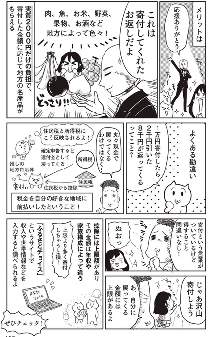 日曜日、何をしたらいいか父に聞いたら
「ふるさと納税しなさい」と言われました・・・

失敗しないふるさと納税の流れ・メリットについて漫画にしてます😚
サラリーマンの方は特に税金が安くなる(課税所得が下がる)ので、騙されたと思ってやった方がイイ!!

誰も教えてくれない賢い節税術✨ 
