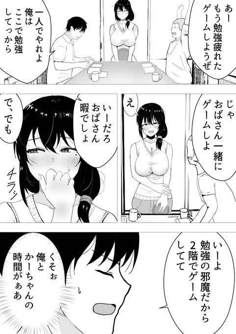 俺のかーちゃんは親友の彼女・・・2/4 