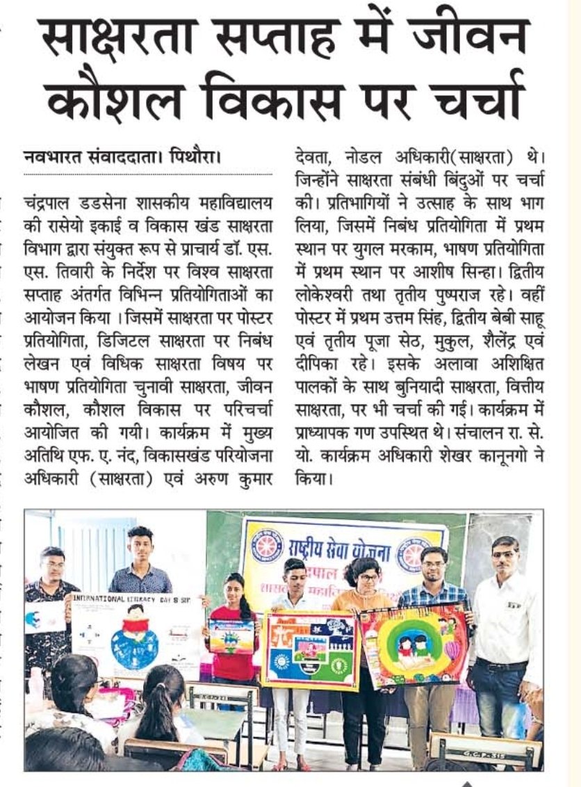 NSSPithora's tweet photo. World Literacy day on 08/09/2022 organized by NSS Govt. College Pithora

#literacy #literacyday @askabir_ @ConnectingNss @_NSSIndia @NSSRDBhopal @NssrdB @NssChhattisgarh @PMOIndia  @SamarendraS21 @YASMinistry  @_NSSAwards @AgriGoI @NeetaBajpai5 @ChhattisgarhCMO https://t.co/zLnor9WGMN