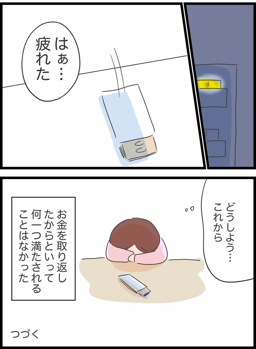 【28】懲りない夫の話 