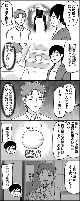 熊本の八尺様 