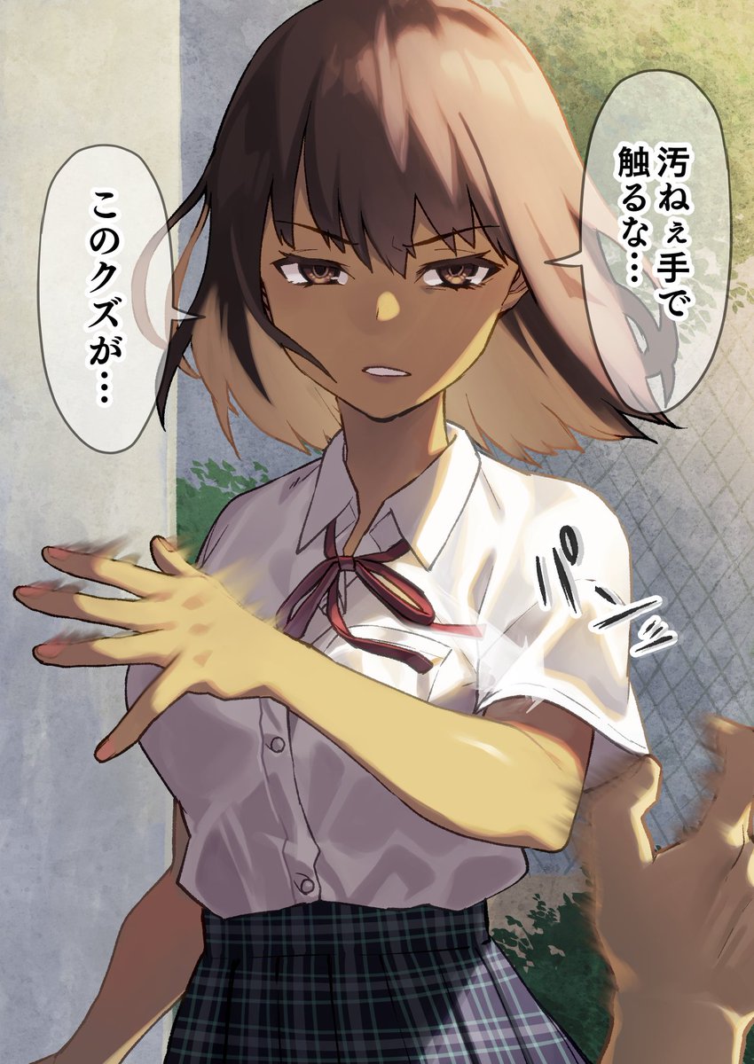 「断る女」 